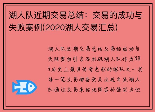 湖人队近期交易总结：交易的成功与失败案例(2020湖人交易汇总)