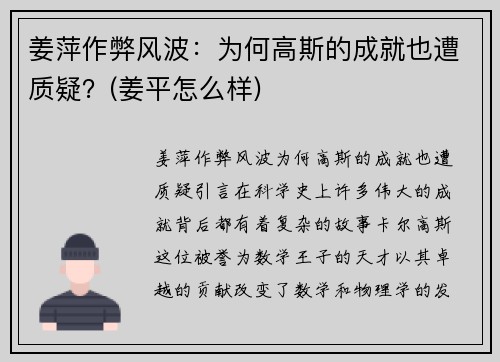 姜萍作弊风波：为何高斯的成就也遭质疑？(姜平怎么样)