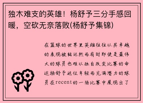 独木难支的英雄！杨舒予三分手感回暖，空砍无奈落败(杨舒予集锦)