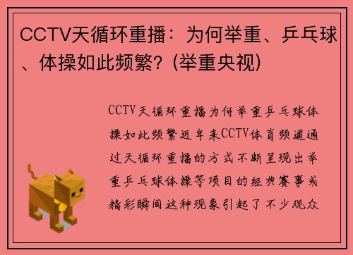 CCTV天循环重播：为何举重、乒乓球、体操如此频繁？(举重央视)