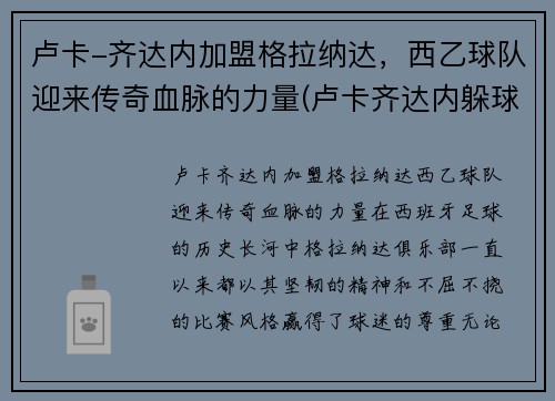 卢卡-齐达内加盟格拉纳达，西乙球队迎来传奇血脉的力量(卢卡齐达内躲球视频合集)