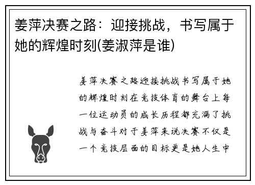 姜萍决赛之路：迎接挑战，书写属于她的辉煌时刻(姜淑萍是谁)