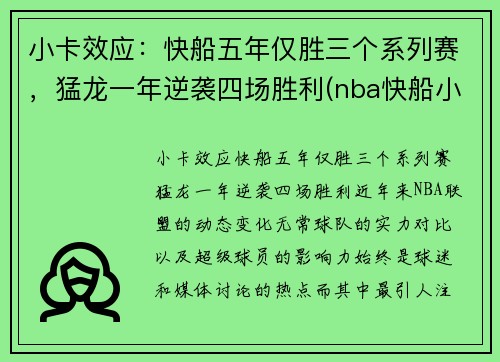 小卡效应：快船五年仅胜三个系列赛，猛龙一年逆袭四场胜利(nba快船小卡是谁)