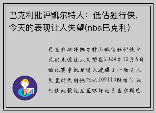 巴克利批评凯尔特人：低估独行侠，今天的表现让人失望(nba巴克利)