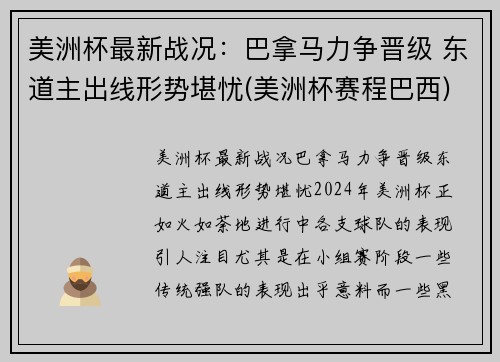 美洲杯最新战况：巴拿马力争晋级 东道主出线形势堪忧(美洲杯赛程巴西)