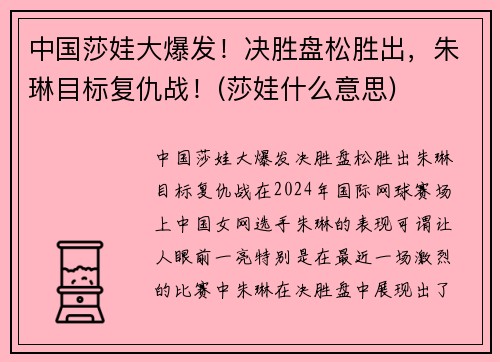 中国莎娃大爆发！决胜盘松胜出，朱琳目标复仇战！(莎娃什么意思)