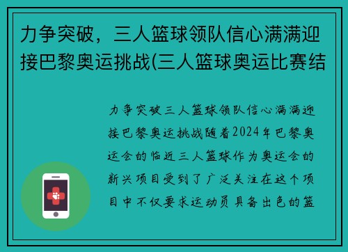 力争突破，三人篮球领队信心满满迎接巴黎奥运挑战(三人篮球奥运比赛结果)