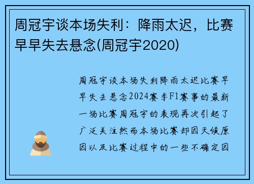 周冠宇谈本场失利：降雨太迟，比赛早早失去悬念(周冠宇2020)