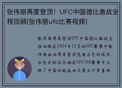 张伟丽再度登顶！UFC中国德比激战全程回顾(张伟丽ufc比赛视频)