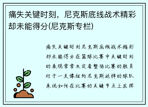 痛失关键时刻，尼克斯底线战术精彩却未能得分(尼克斯专栏)